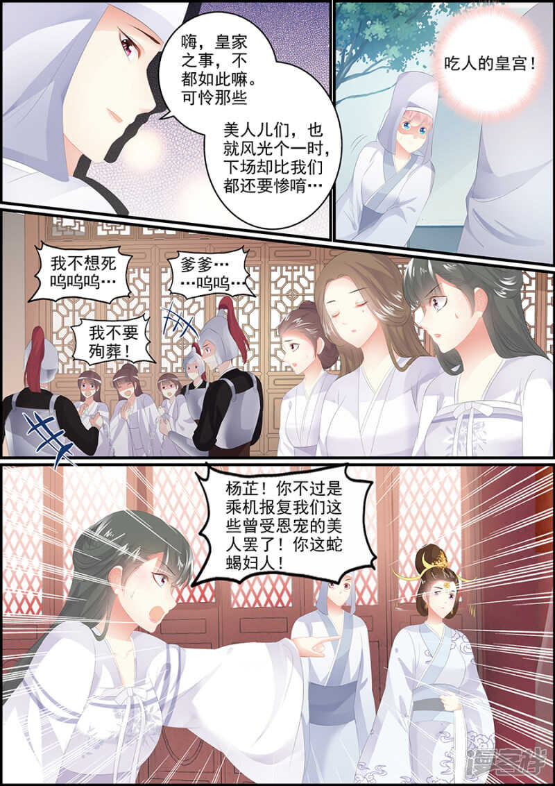 《追星逐月》第180话 奋力一搏 第3页