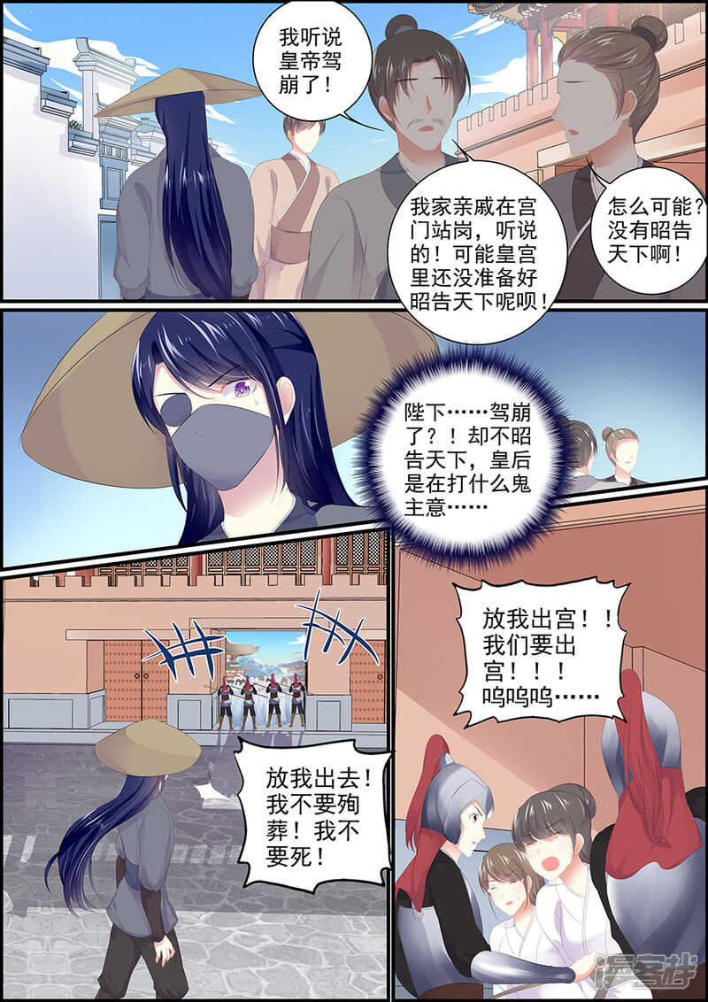 《追星逐月》第180话 奋力一搏 第8页