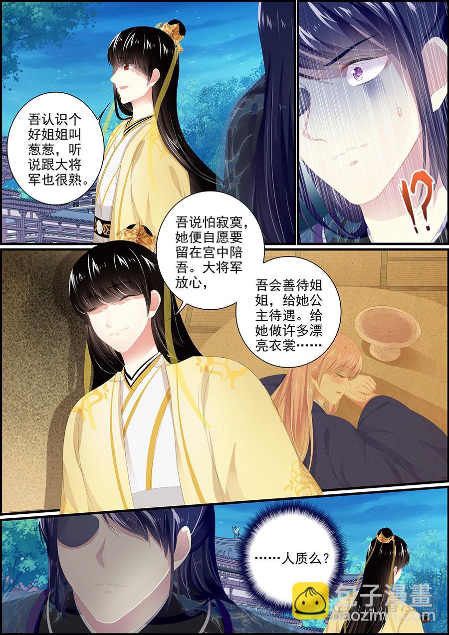 《追星逐月》第177话 了无牵挂 第3页