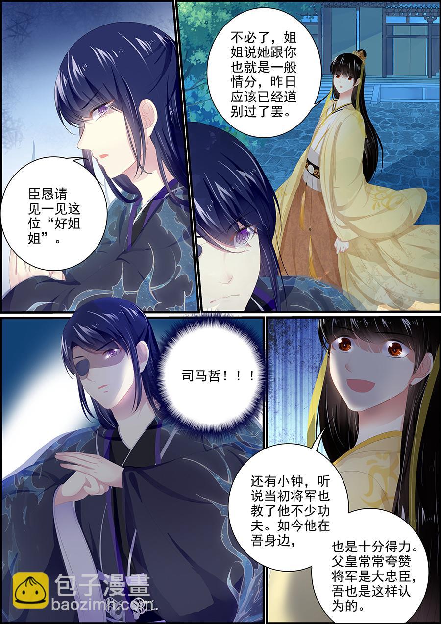《追星逐月》第177话 了无牵挂 第4页