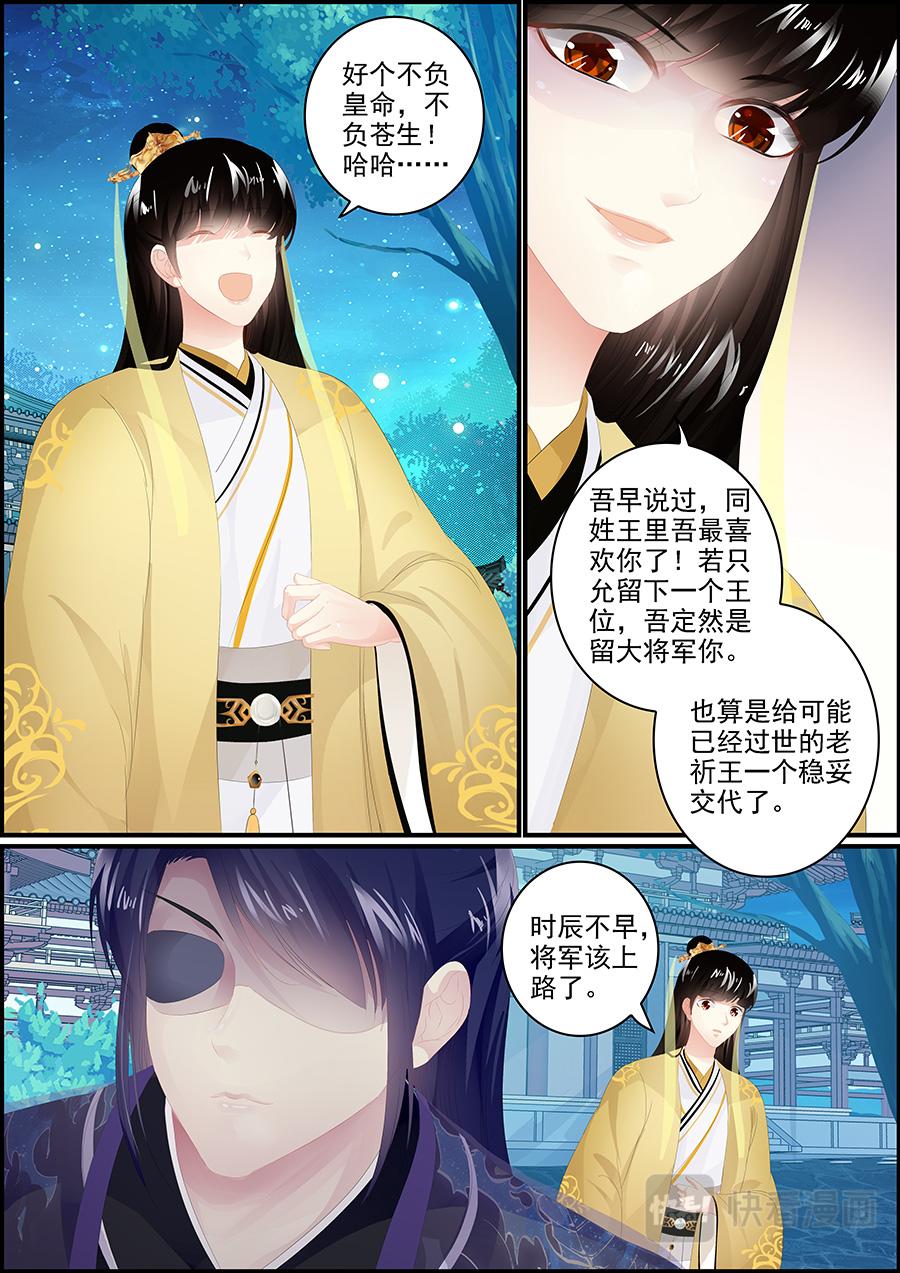 《追星逐月》第177话 了无牵挂 第6页