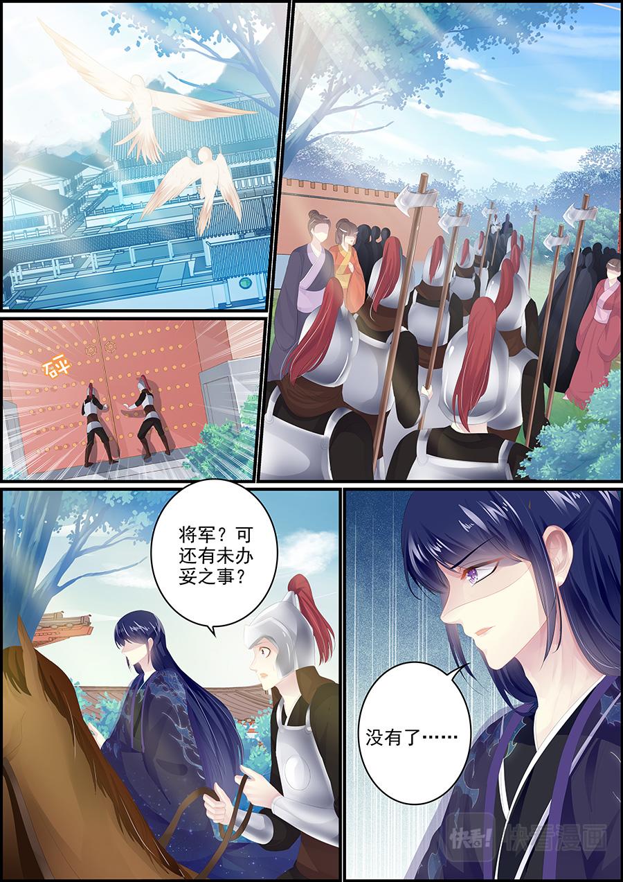 《追星逐月》第177话 了无牵挂 第7页
