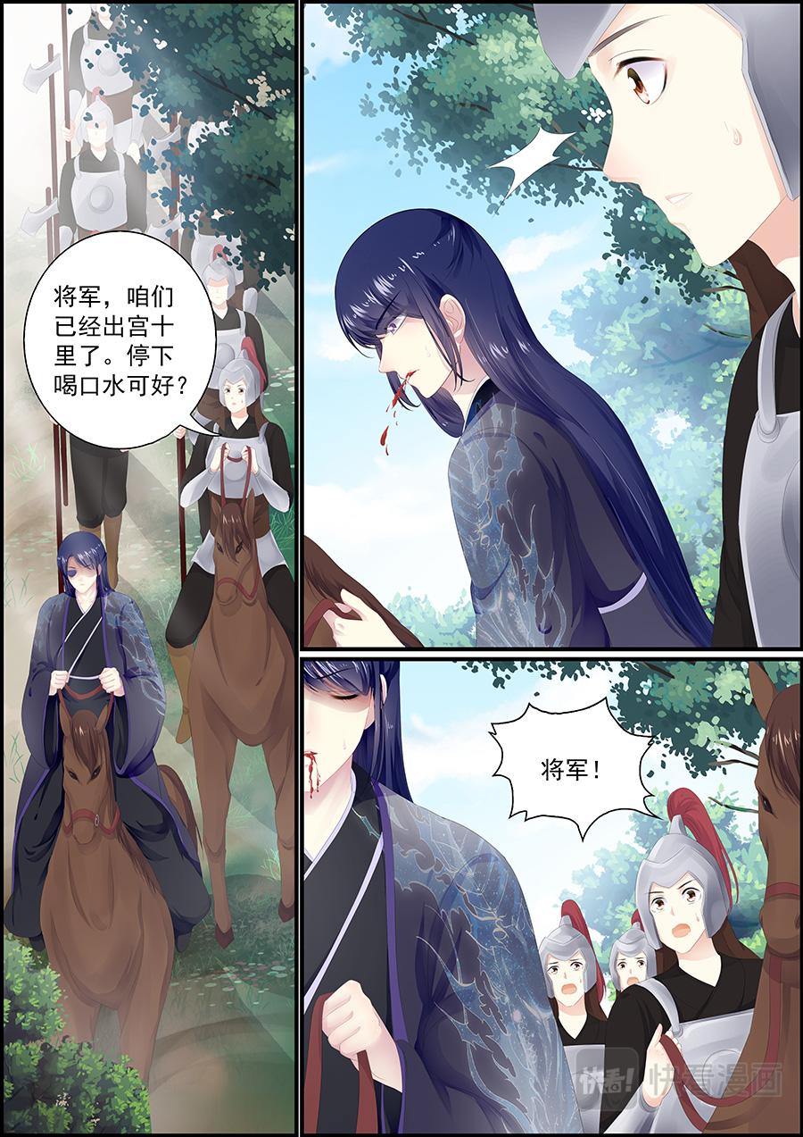 《追星逐月》第177话 了无牵挂 第8页