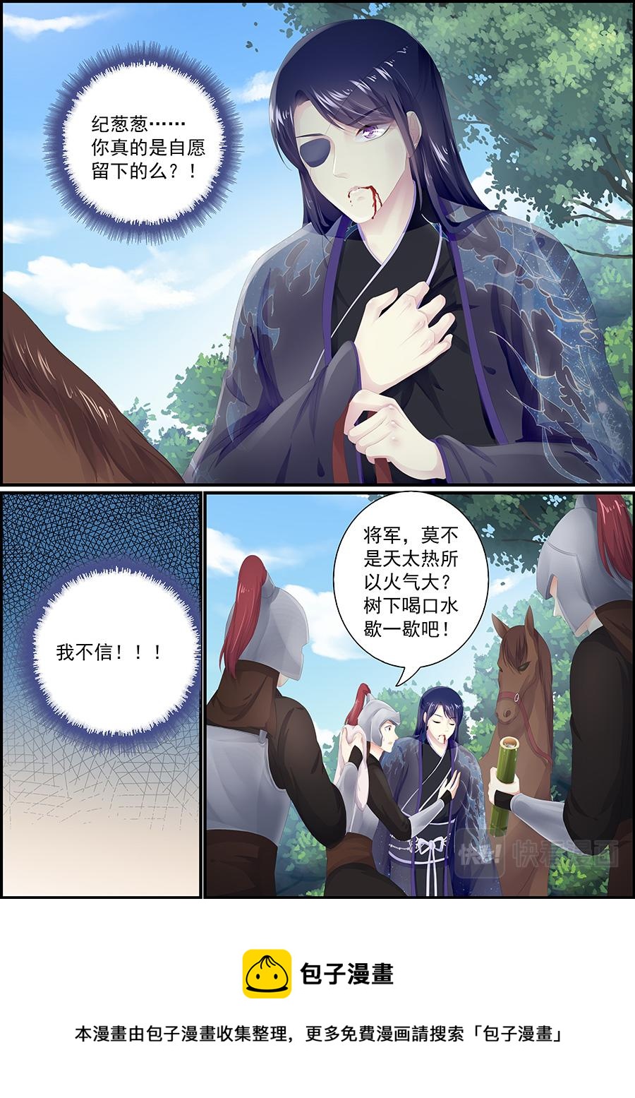 《追星逐月》第177话 了无牵挂 第9页