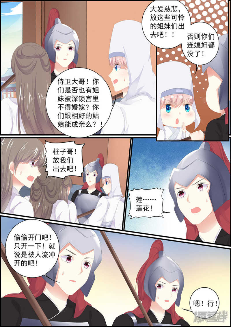《追星逐月》第179话 掌握命运 第1页