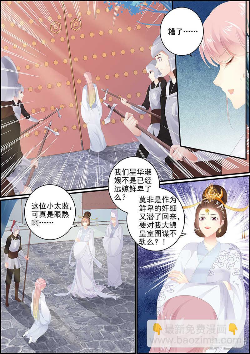《追星逐月》第179话 掌握命运 第5页