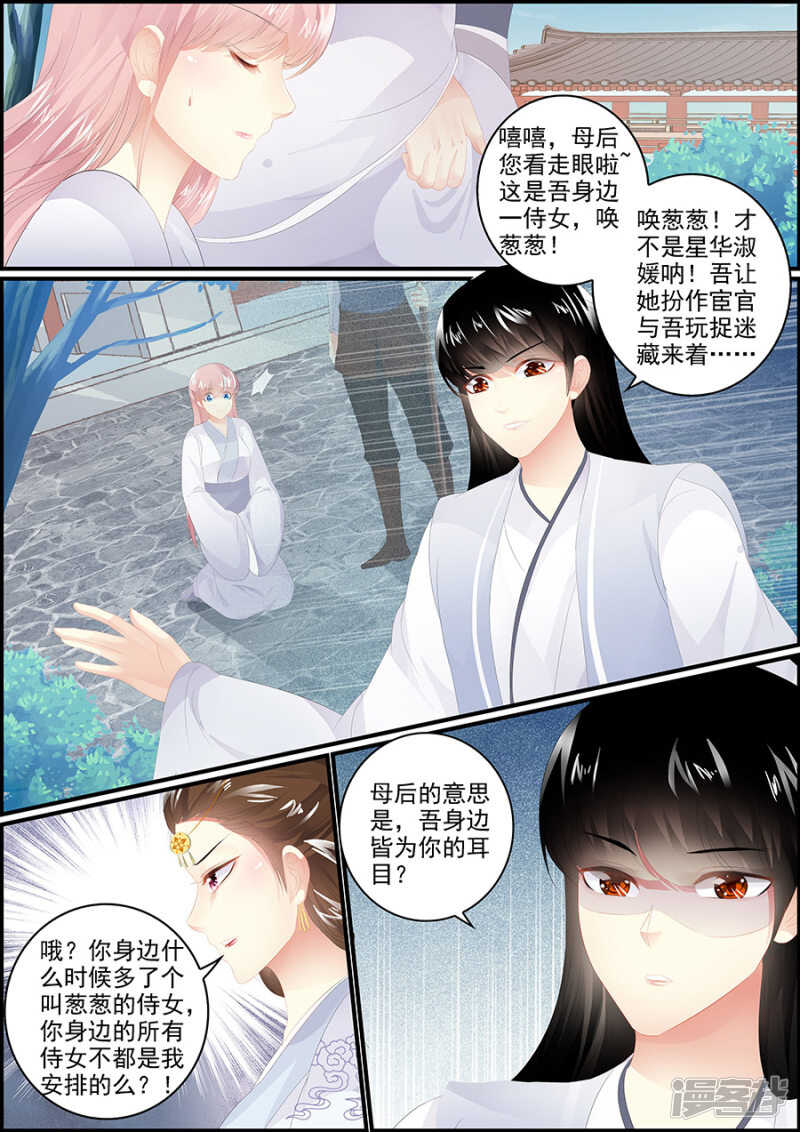 《追星逐月》第179话 掌握命运 第6页