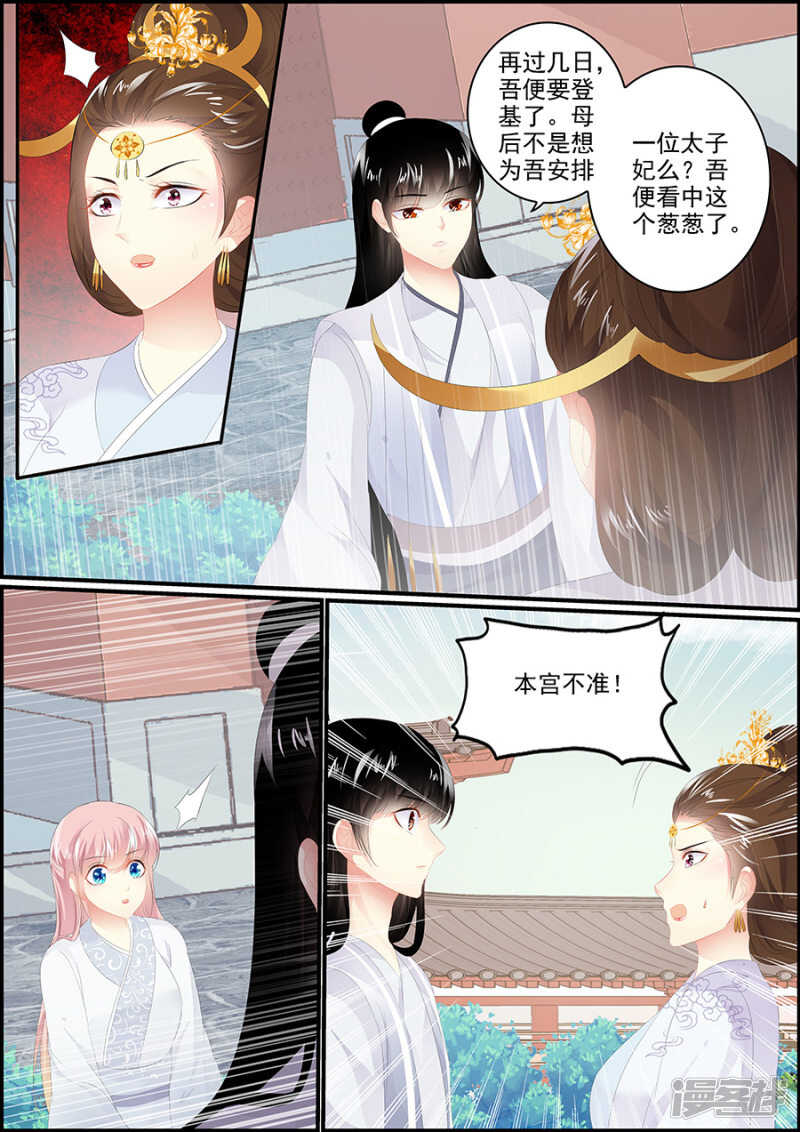 《追星逐月》第179话 掌握命运 第7页