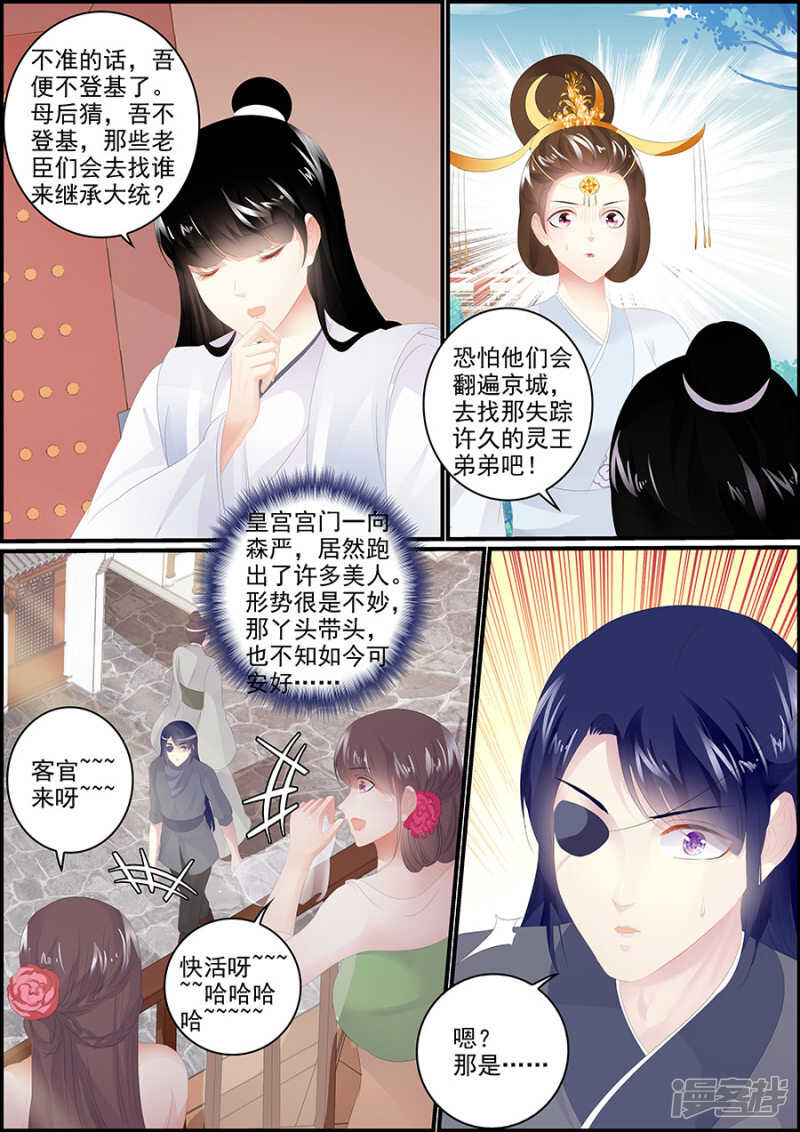 《追星逐月》第179话 掌握命运 第8页