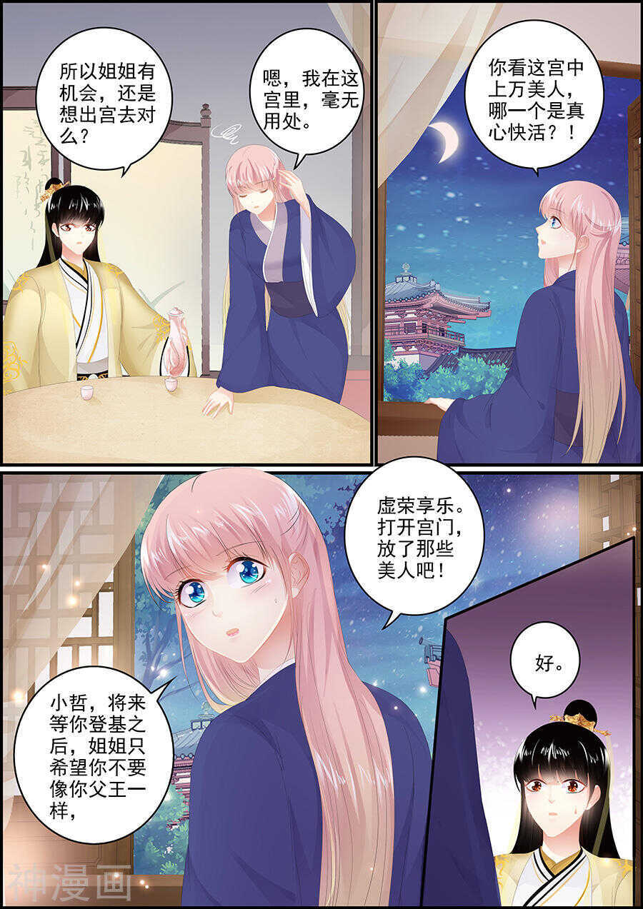 《追星逐月》第174话 一言为定 第4页
