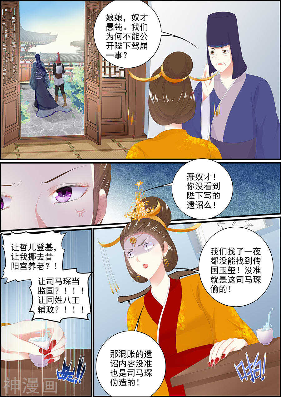 《追星逐月》第173话 原来是狐狸呀 第1页