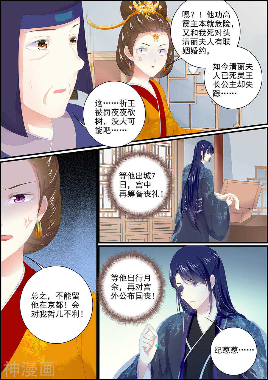 《追星逐月》第173话 原来是狐狸呀 第2页