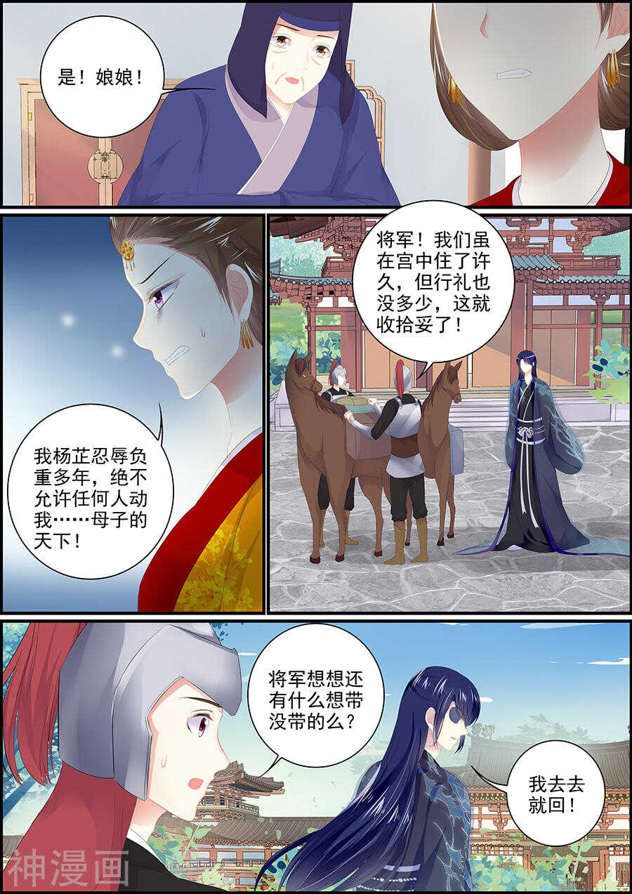 《追星逐月》第173话 原来是狐狸呀 第3页