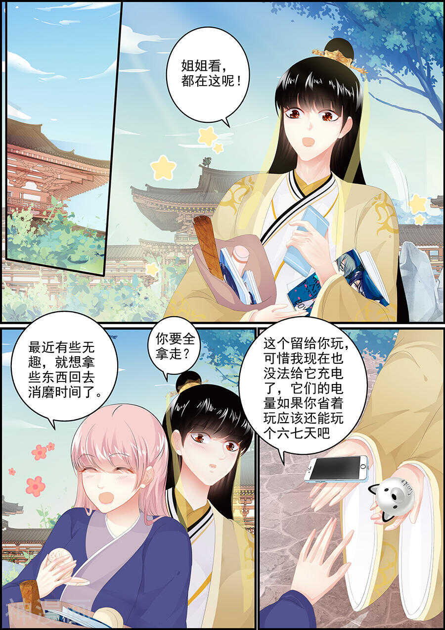 《追星逐月》第173话 原来是狐狸呀 第7页