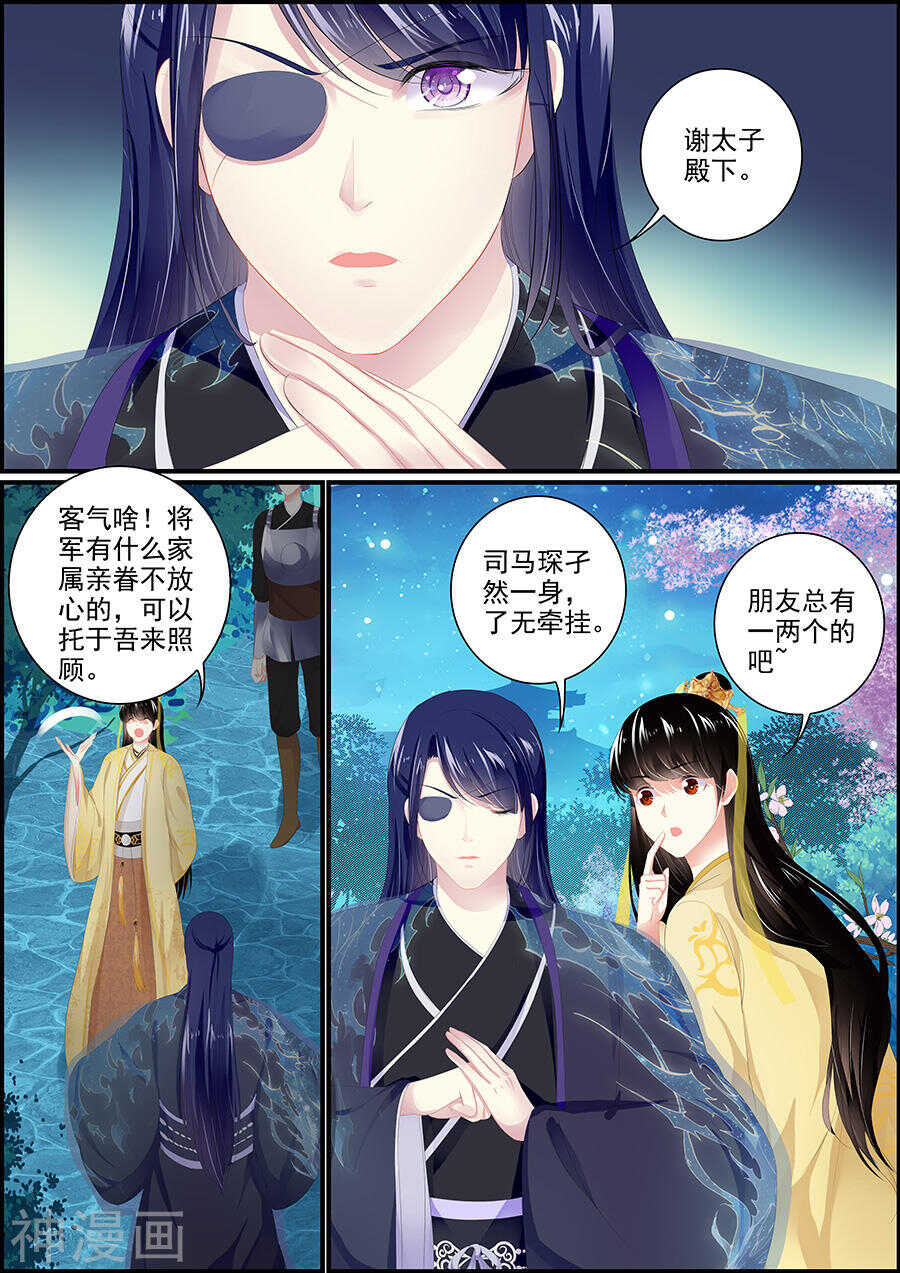 《追星逐月》第175话 机不可失 第1页