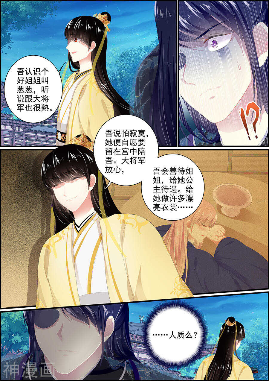 《追星逐月》第175话 机不可失 第2页