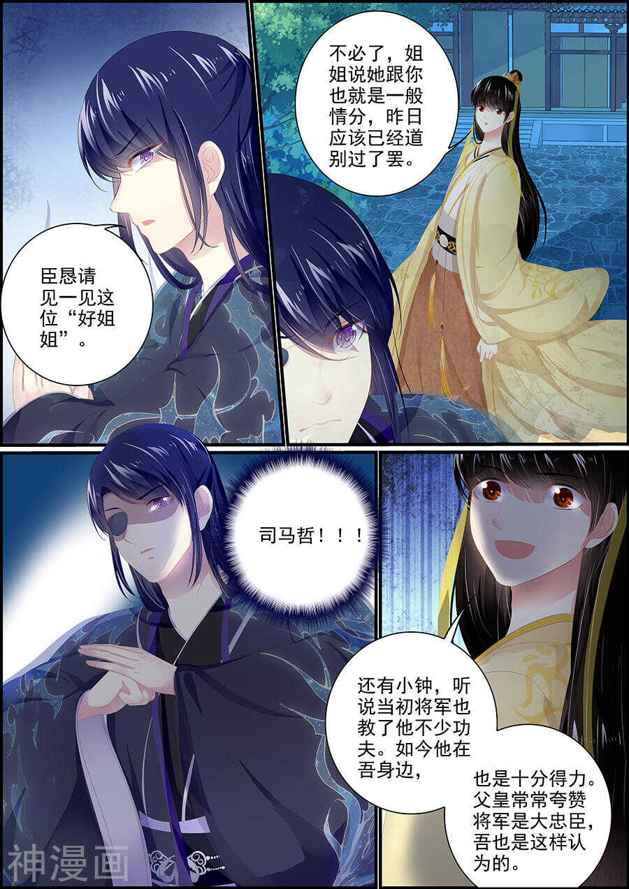 《追星逐月》第175话 机不可失 第3页