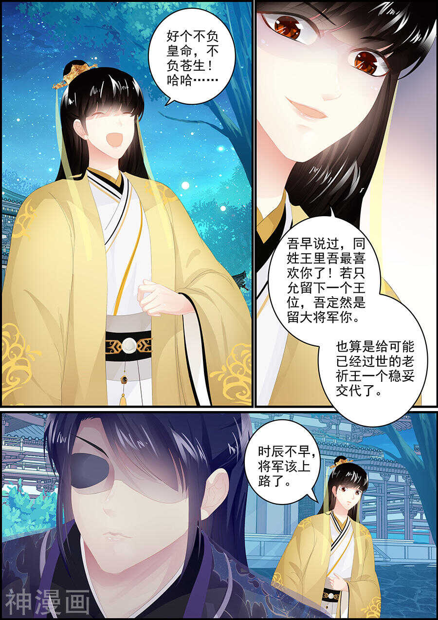 《追星逐月》第175话 机不可失 第5页