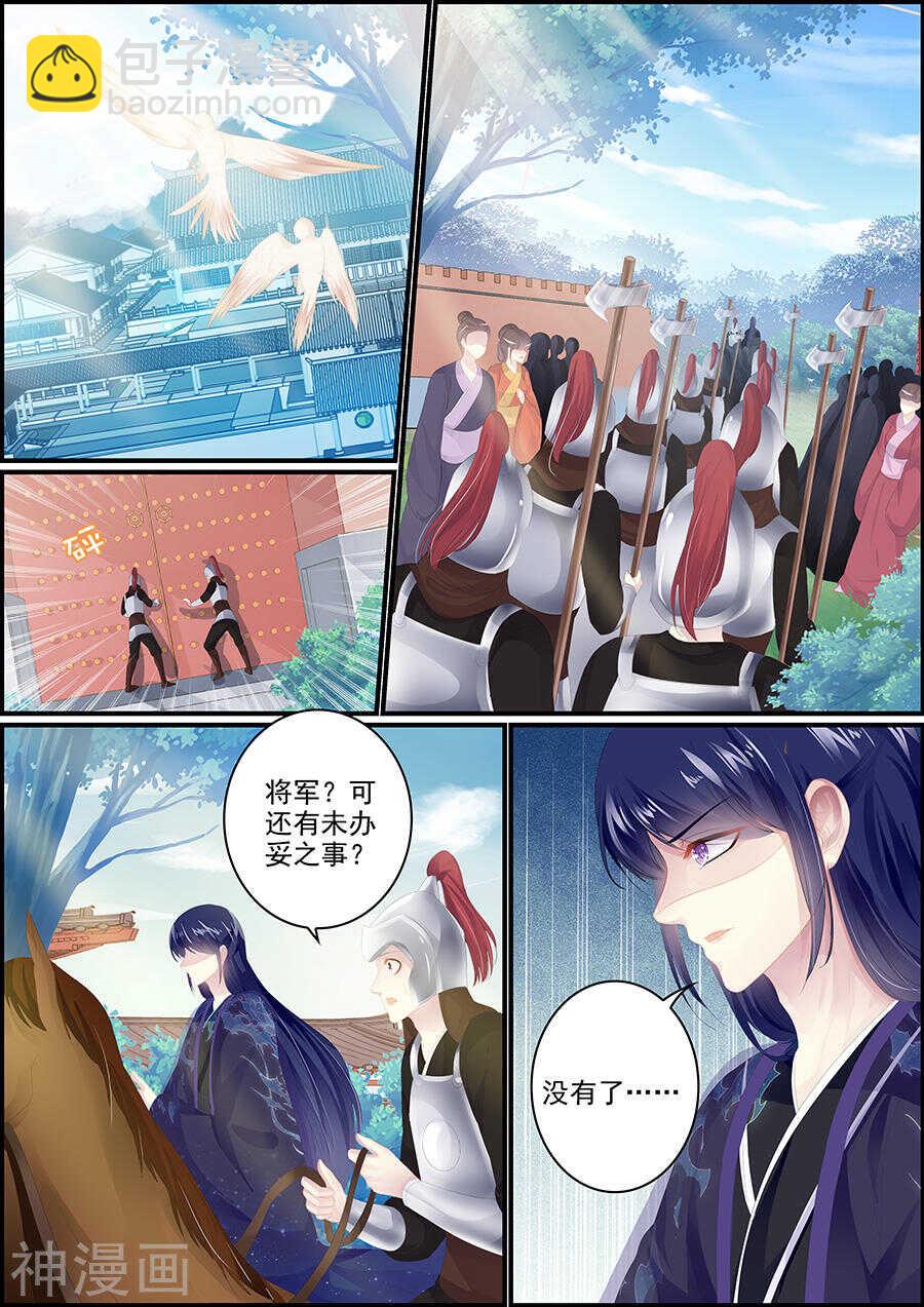 《追星逐月》第175话 机不可失 第6页