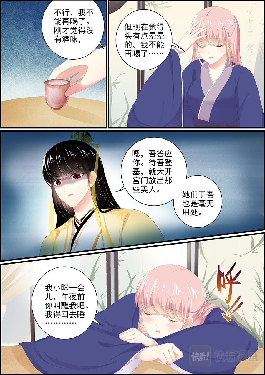 《追星逐月》第176话 一杯别离酒 第6页