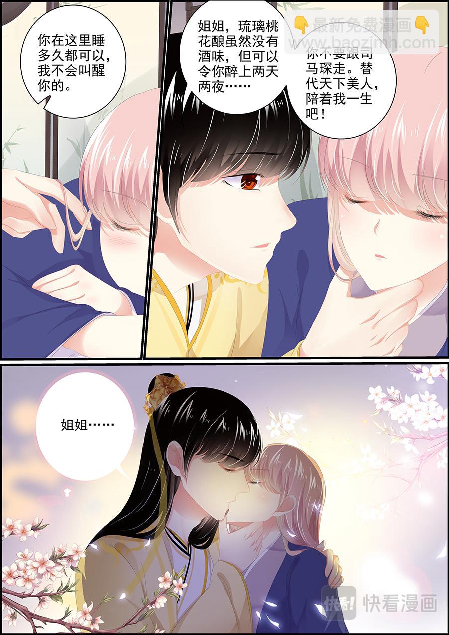 《追星逐月》第176话 一杯别离酒 第7页