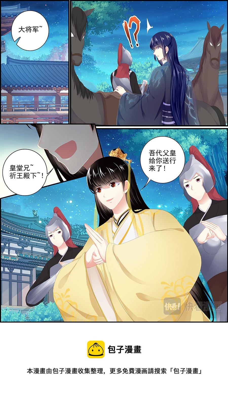 《追星逐月》第176话 一杯别离酒 第9页