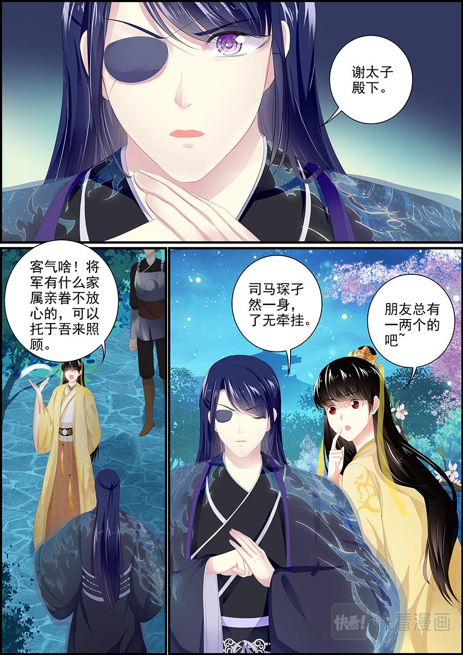 《追星逐月》第177话 了无牵挂 第2页