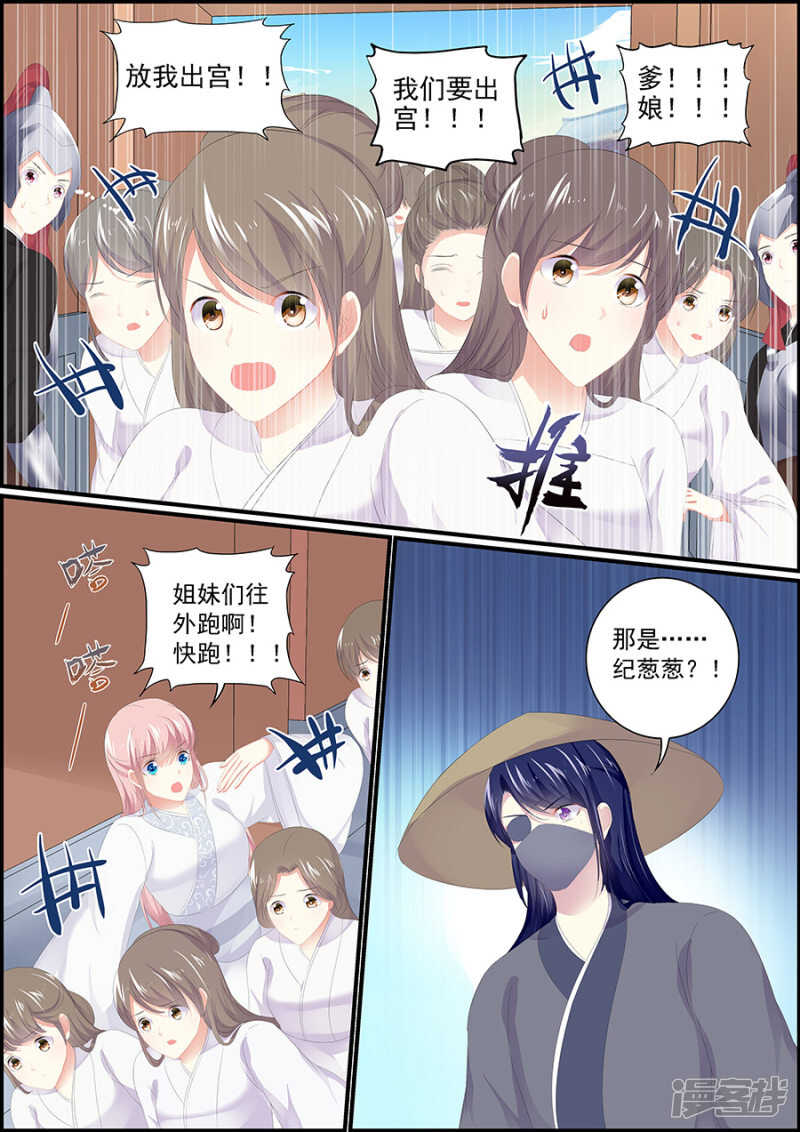 《追星逐月》第179话 掌握命运 第2页