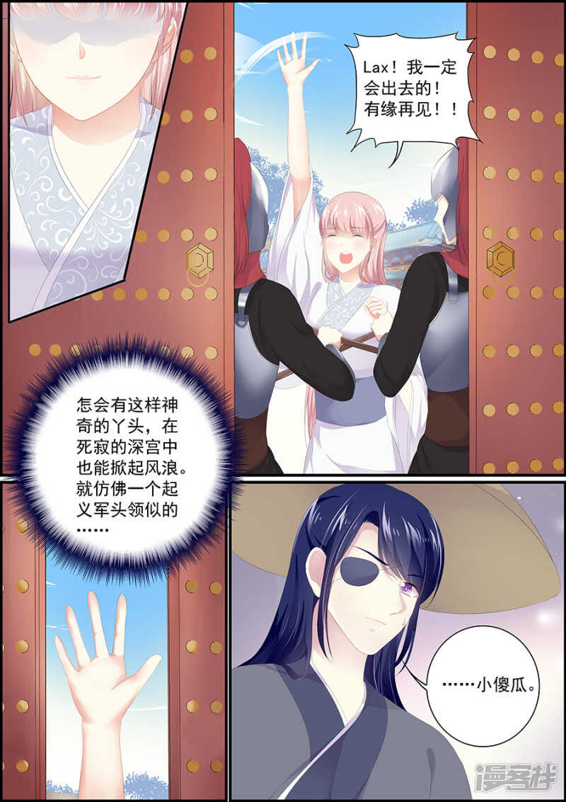 《追星逐月》第179话 掌握命运 第4页