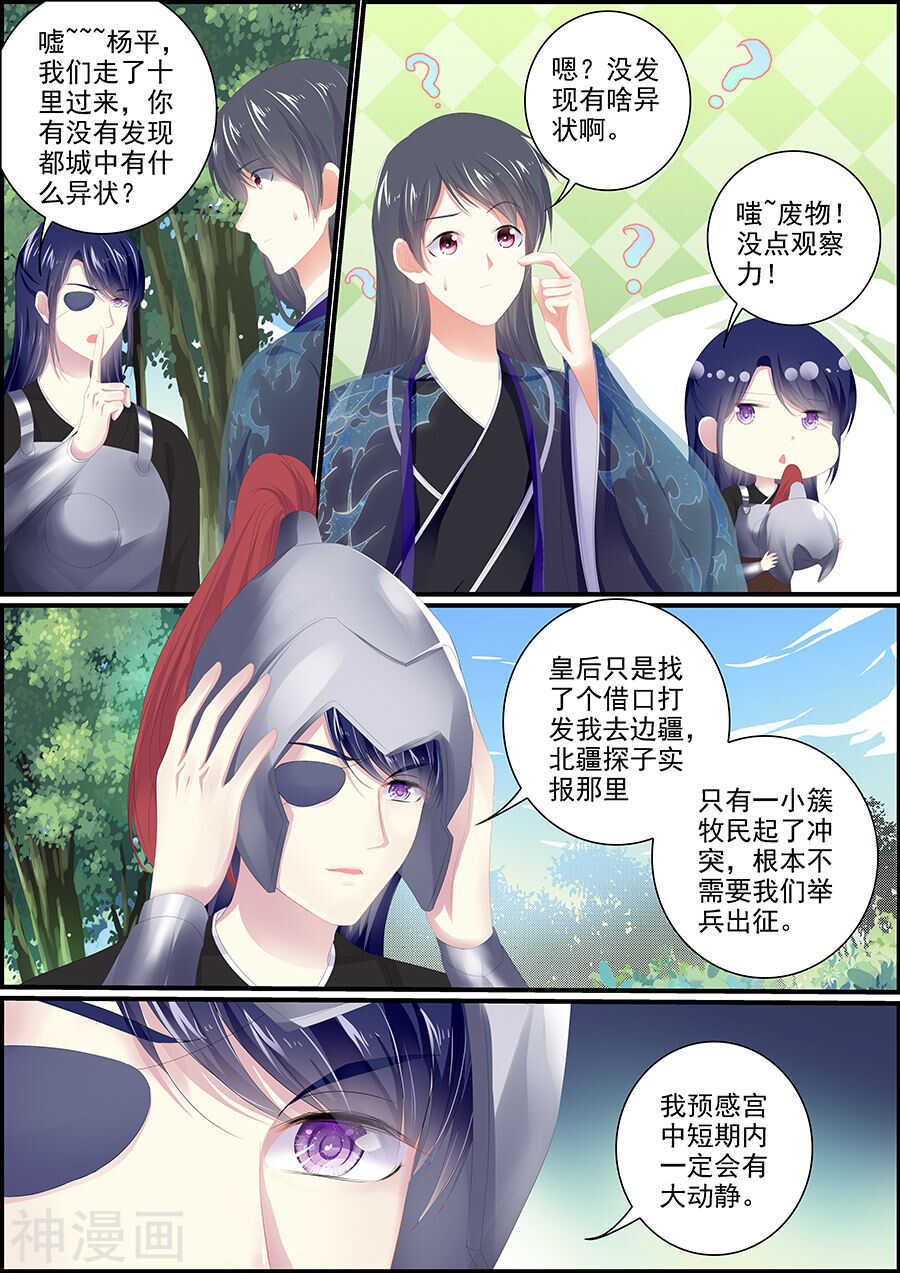 《追星逐月》第178话 偷梁换柱 第2页