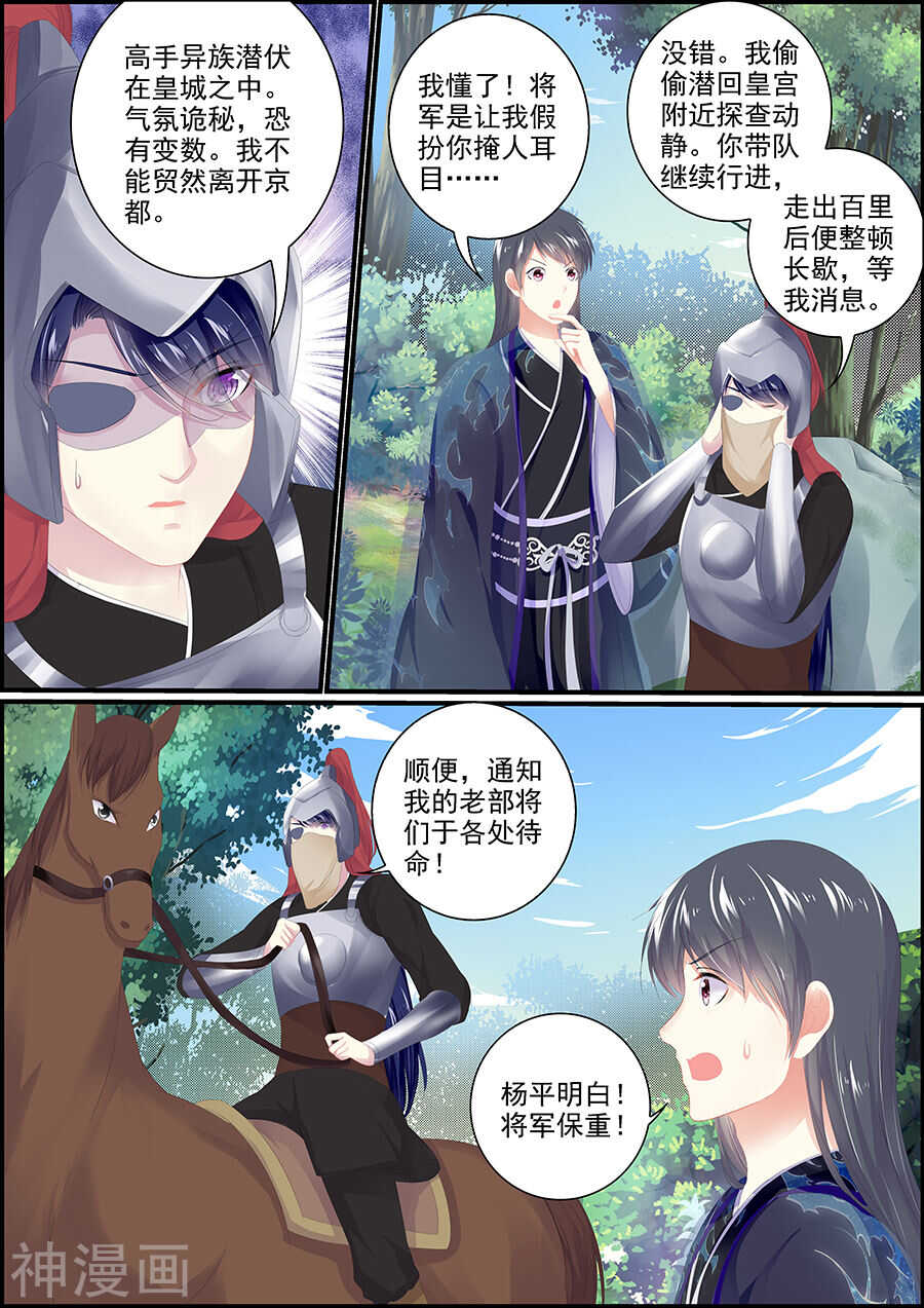 《追星逐月》第178话 偷梁换柱 第4页