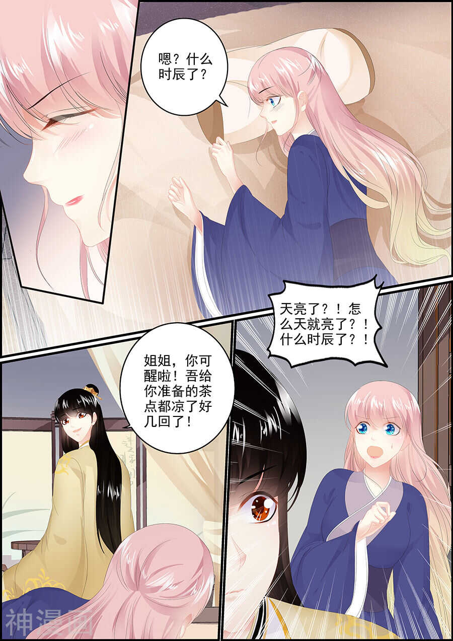《追星逐月》第178话 偷梁换柱 第5页