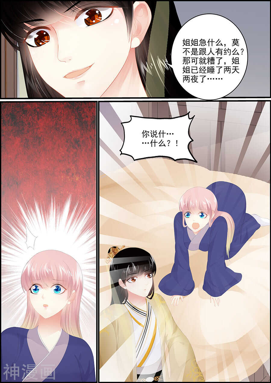 《追星逐月》第178话 偷梁换柱 第6页