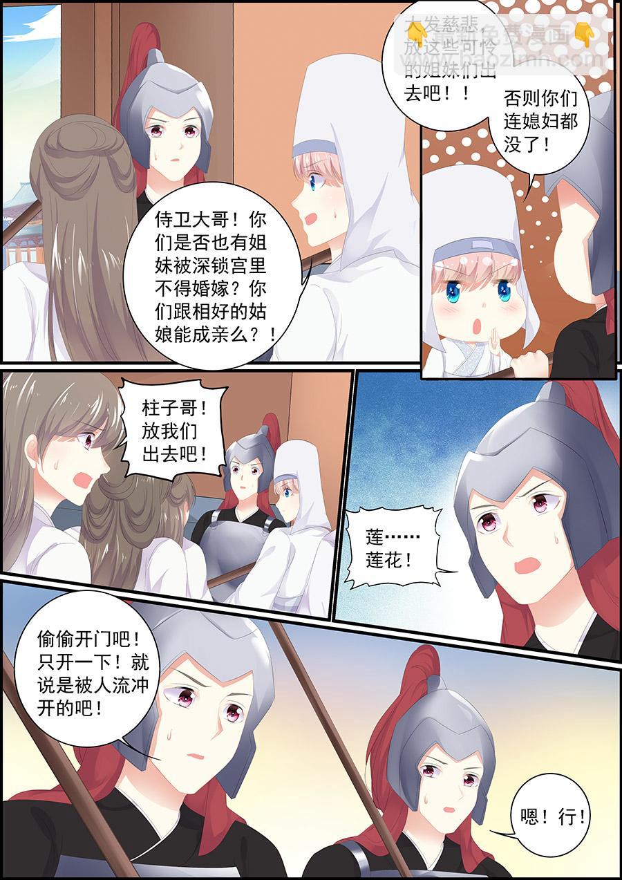 《追星逐月》第181话 有缘再见 第2页