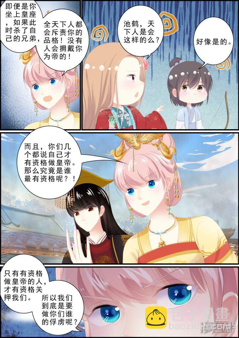 《追星逐月》第184话 挑拨离间 第3页
