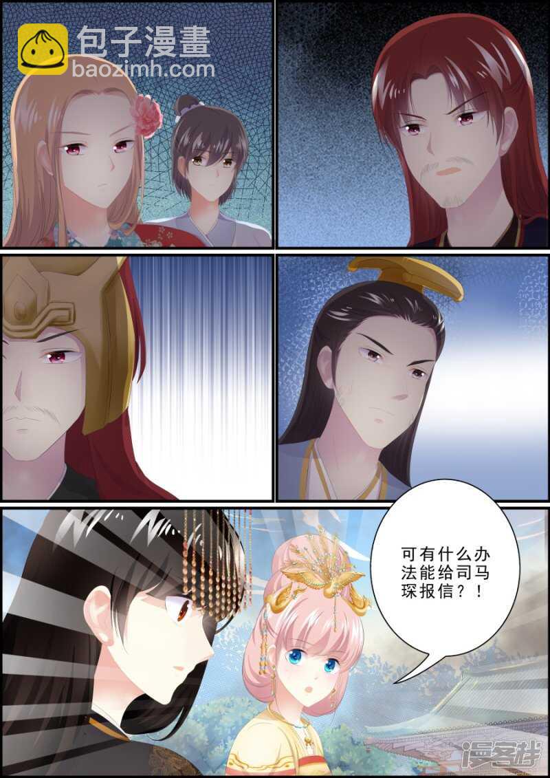 《追星逐月》第184话 挑拨离间 第4页