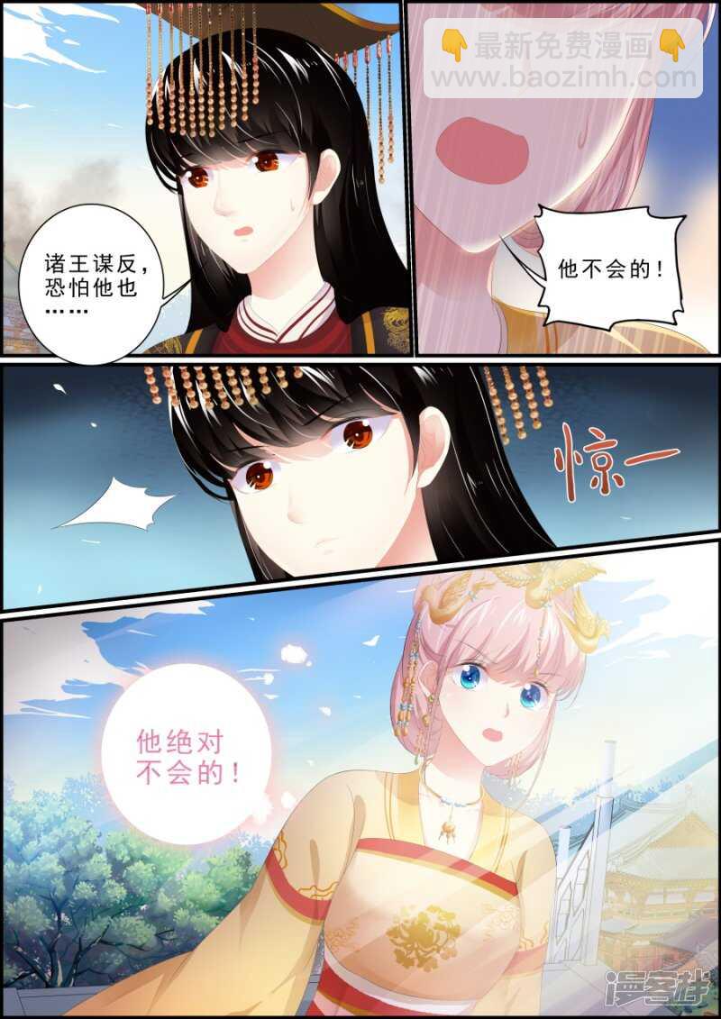 《追星逐月》第184话 挑拨离间 第5页