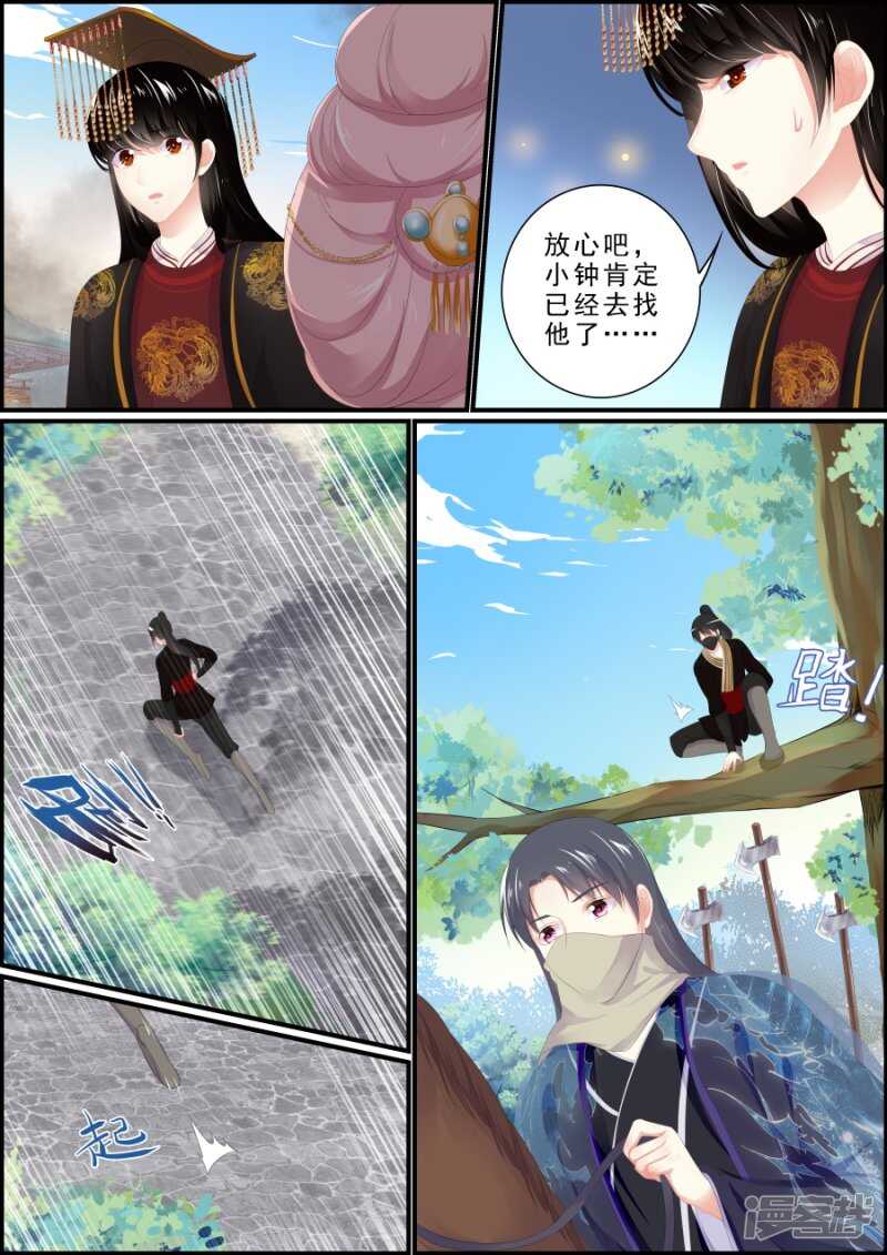 《追星逐月》第184话 挑拨离间 第6页
