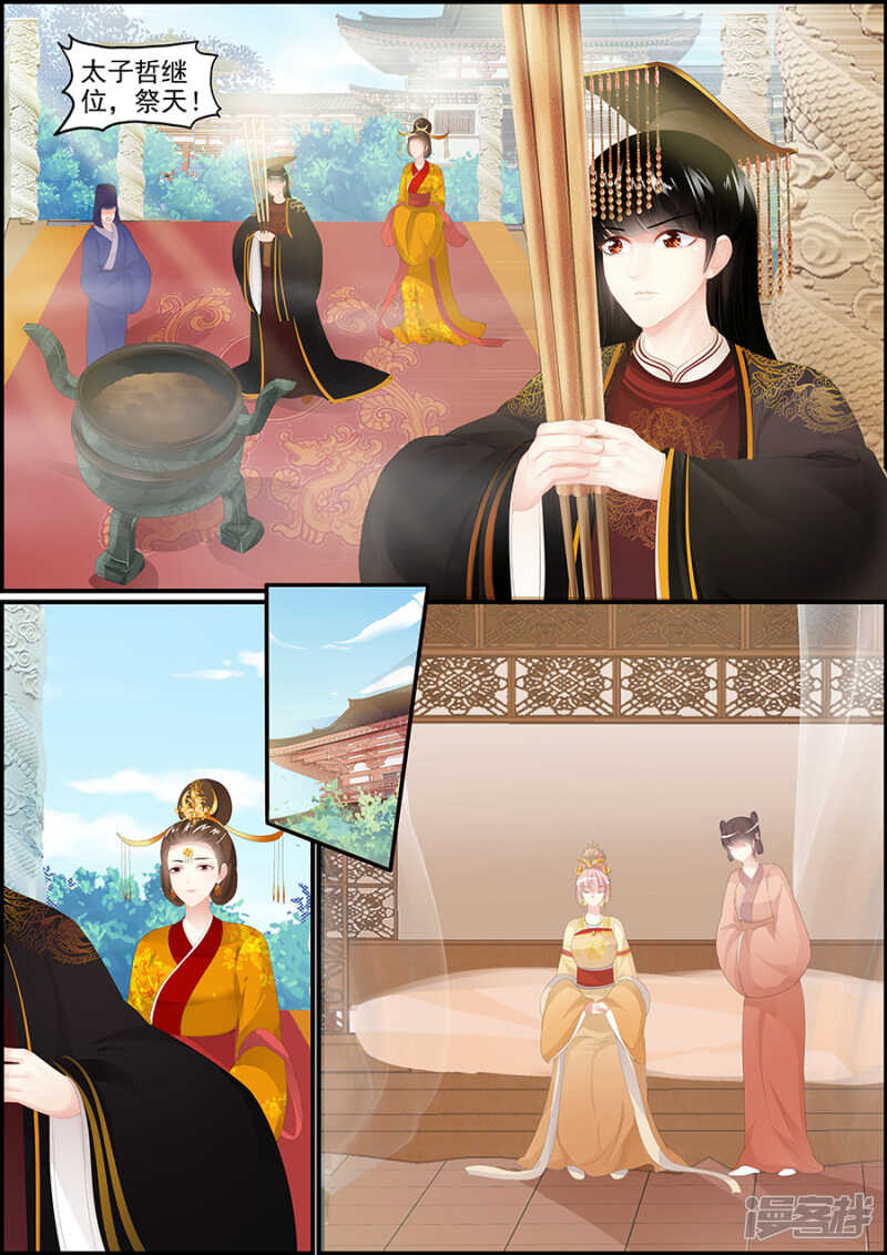 《追星逐月》第182话 破城 第3页