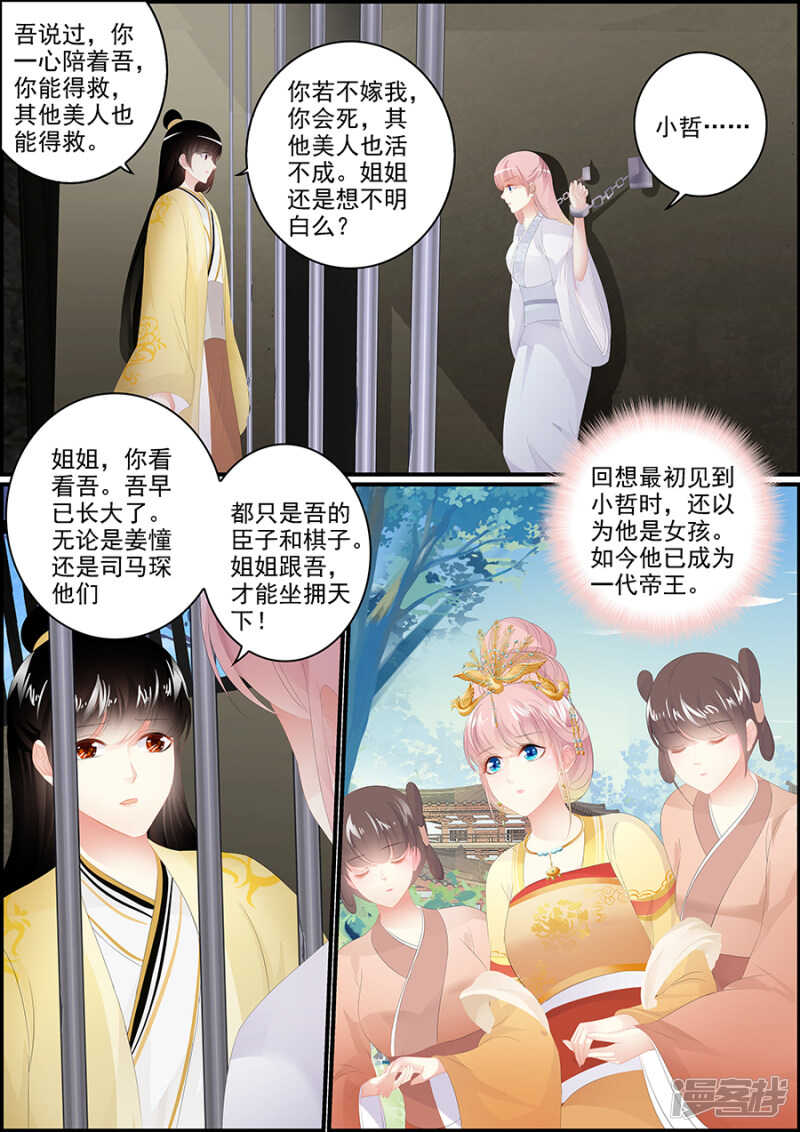 《追星逐月》第182话 破城 第4页