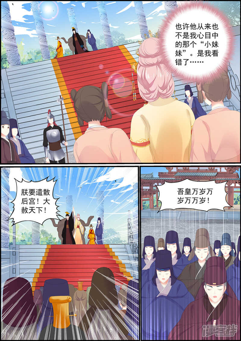 《追星逐月》第182话 破城 第5页