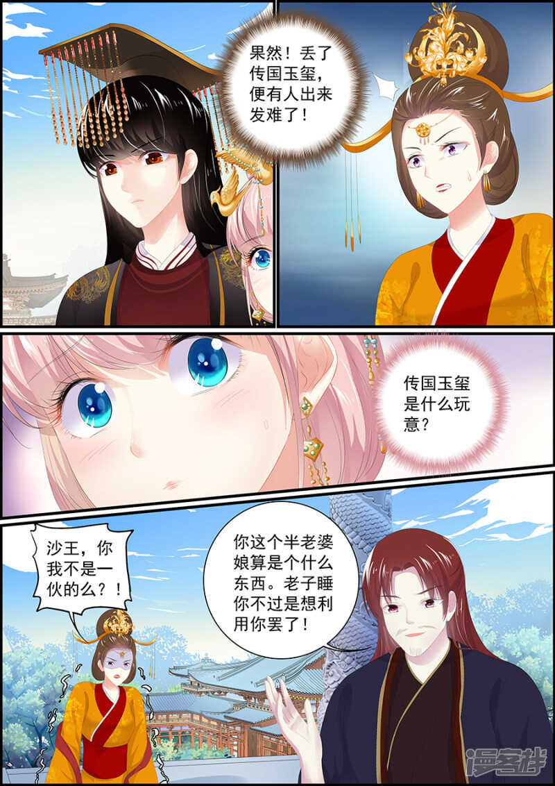 《追星逐月》第182话 破城 第7页