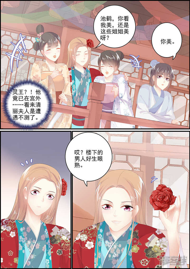 《追星逐月》第182话 破城 第1页