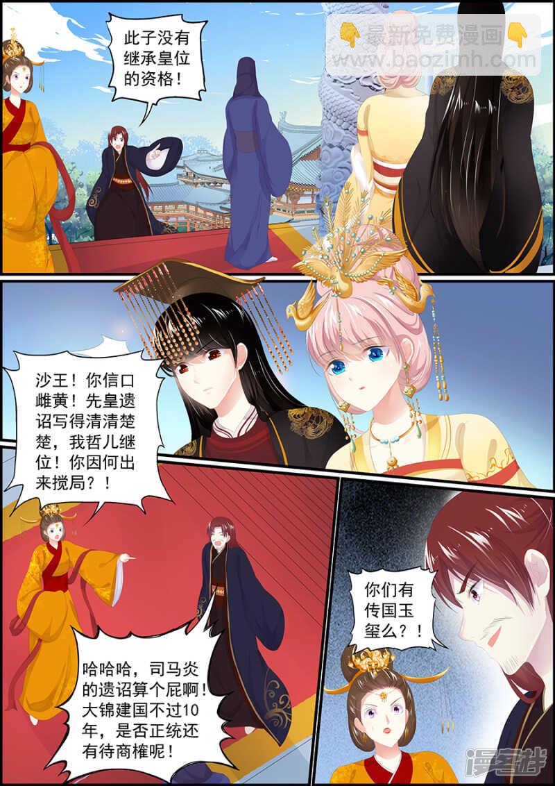 《追星逐月》第182话 破城 第6页