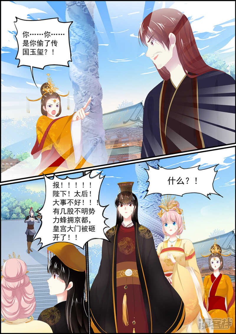 《追星逐月》第182话 破城 第8页