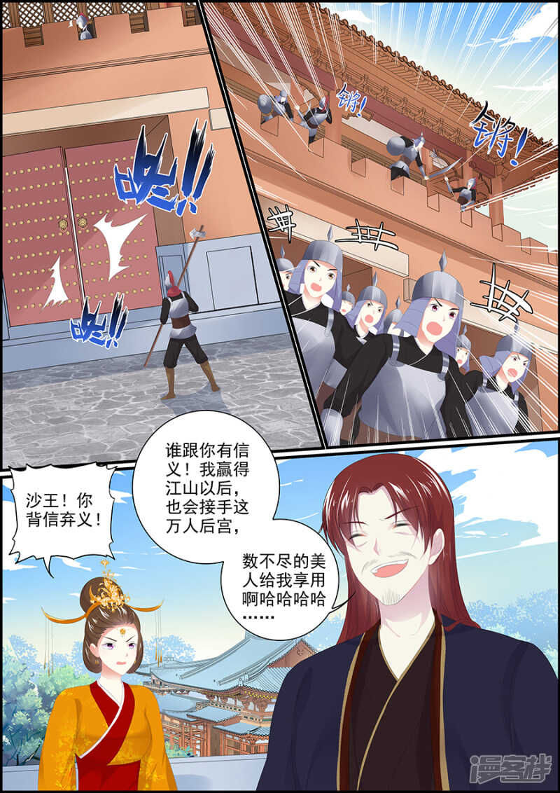《追星逐月》第183话 诸王之乱 第1页