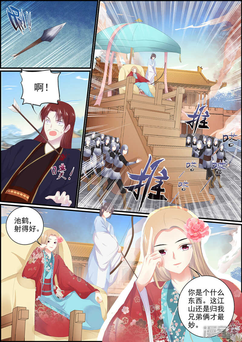 《追星逐月》第183话 诸王之乱 第2页