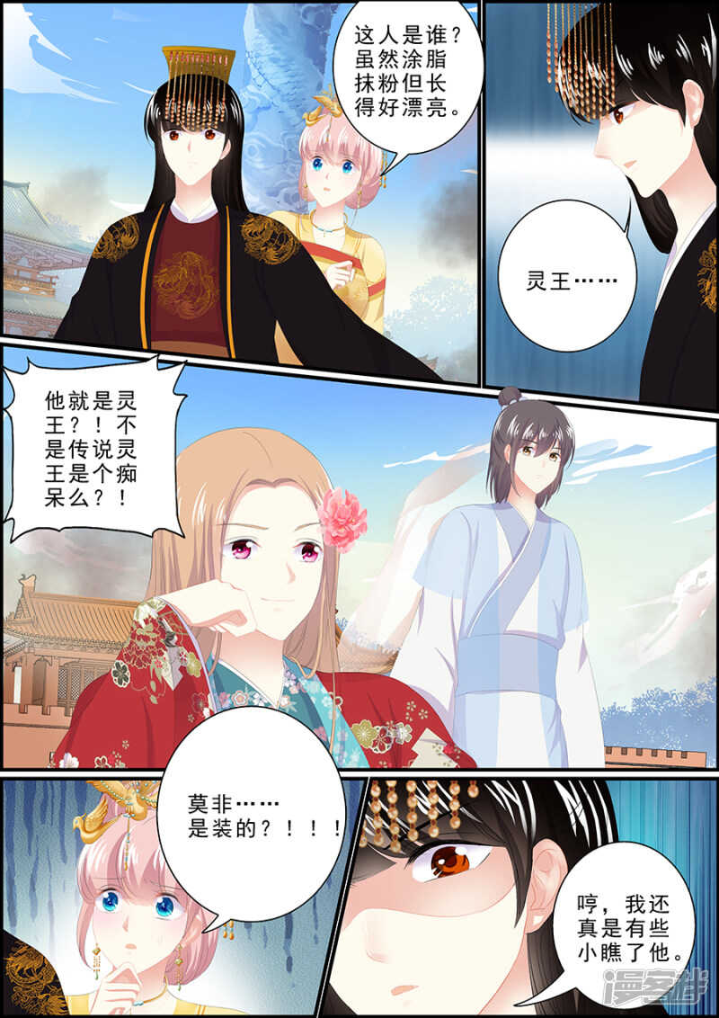 《追星逐月》第183话 诸王之乱 第3页