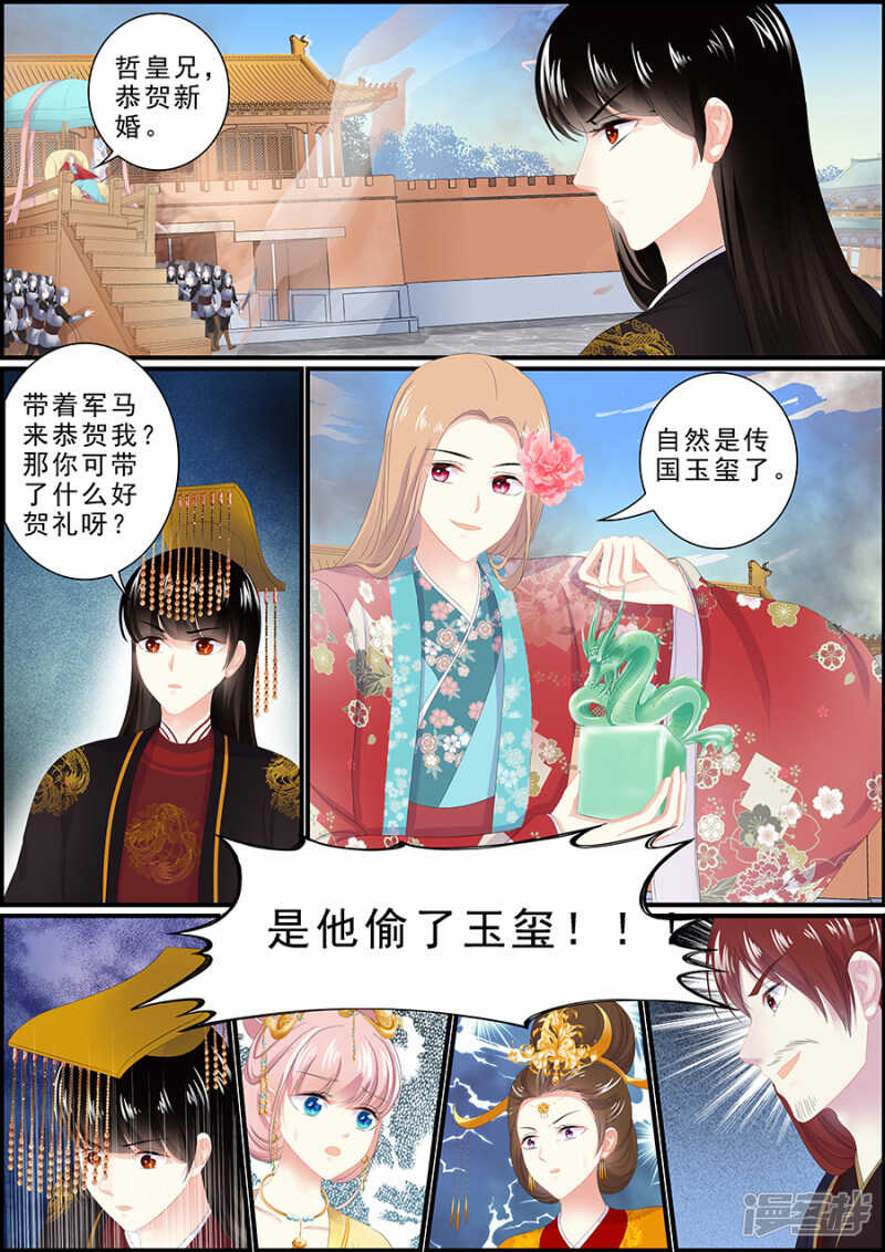 《追星逐月》第183话 诸王之乱 第4页