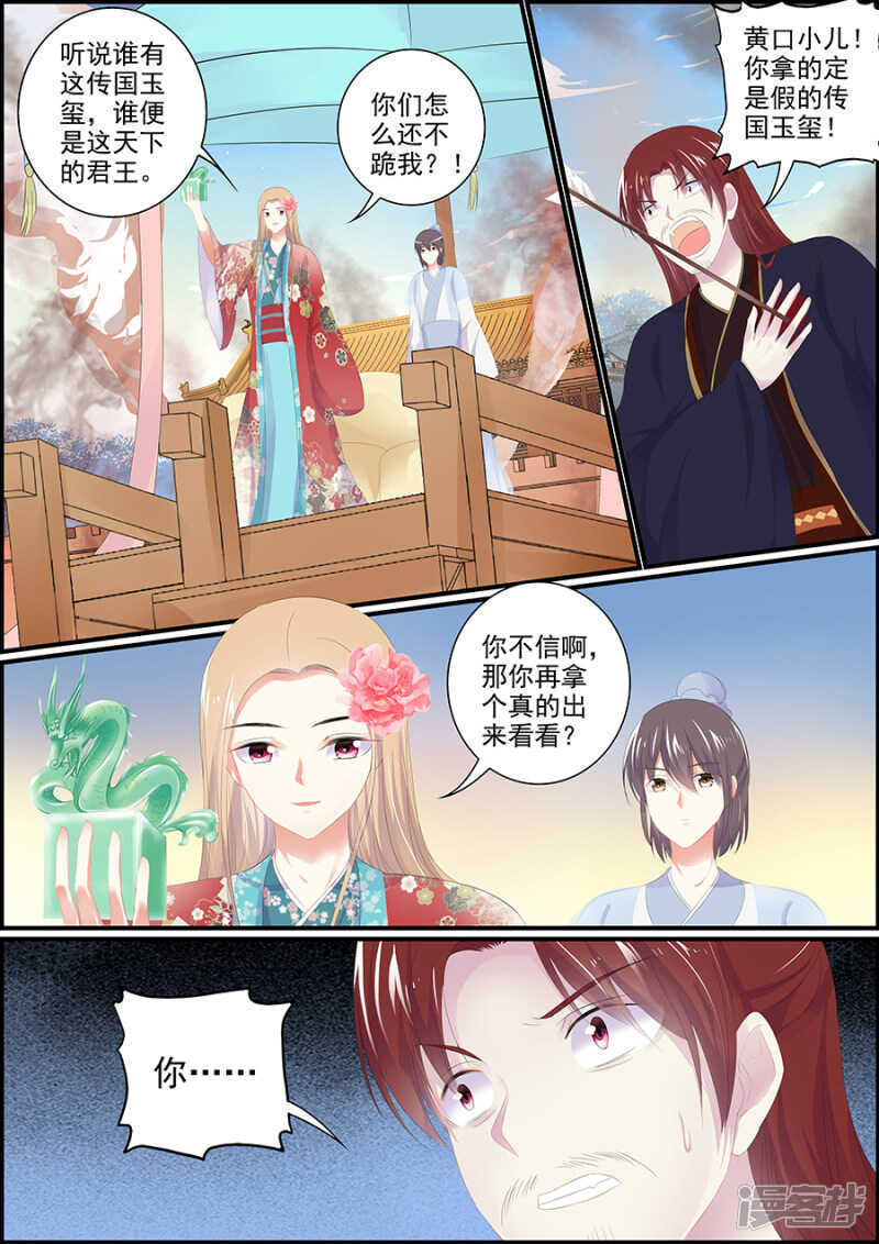 《追星逐月》第183话 诸王之乱 第5页